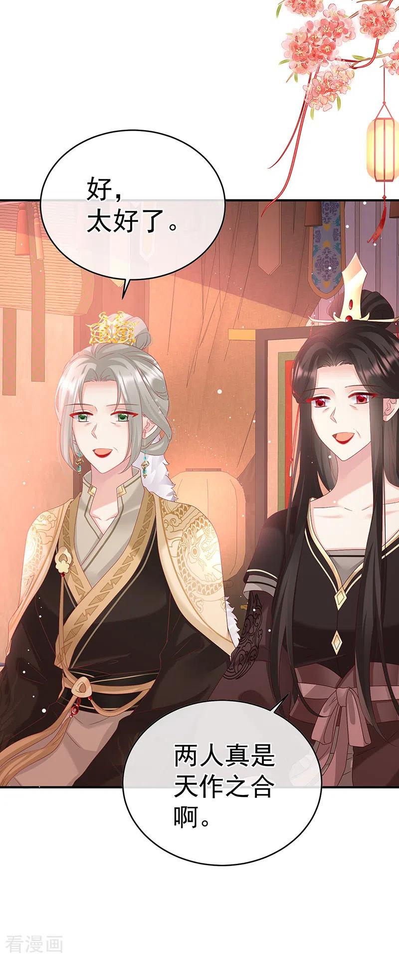 第140话地府人看不下去了！-娇夫有喜-拂晓联盟 Morel 扶摇文化（第4张）