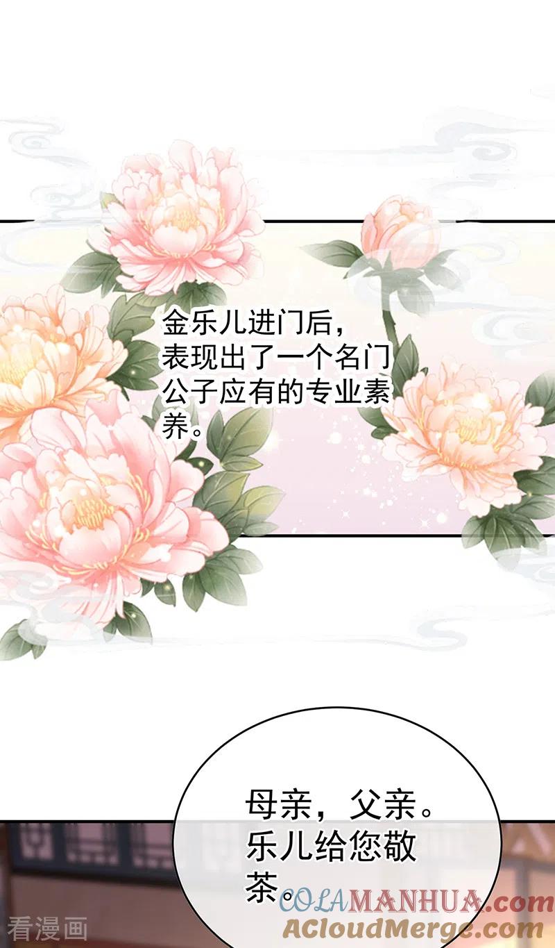第140话地府人看不下去了！-娇夫有喜-拂晓联盟 Morel 扶摇文化（第7张）