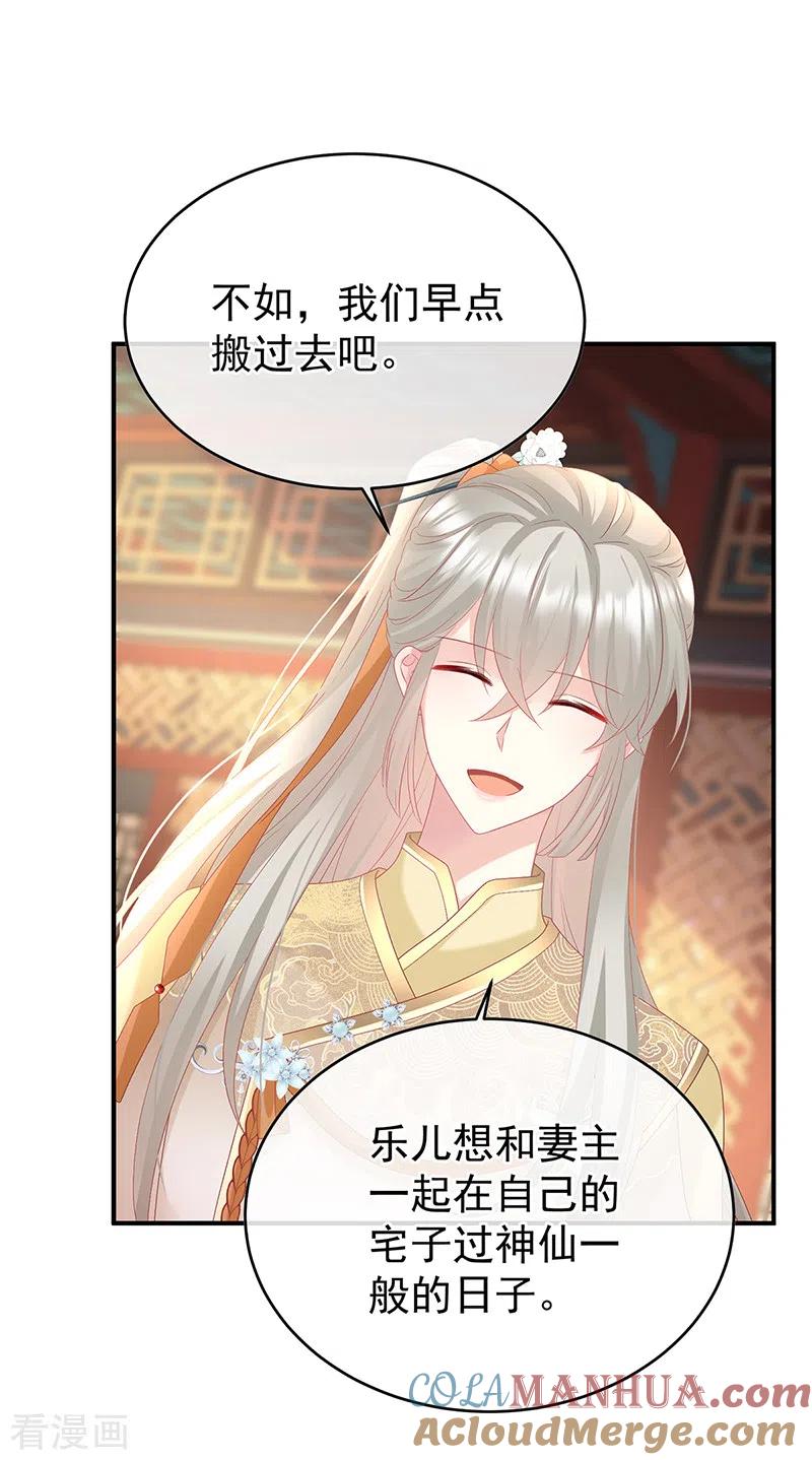 第140话地府人看不下去了！-娇夫有喜-拂晓联盟 Morel 扶摇文化（第15张）