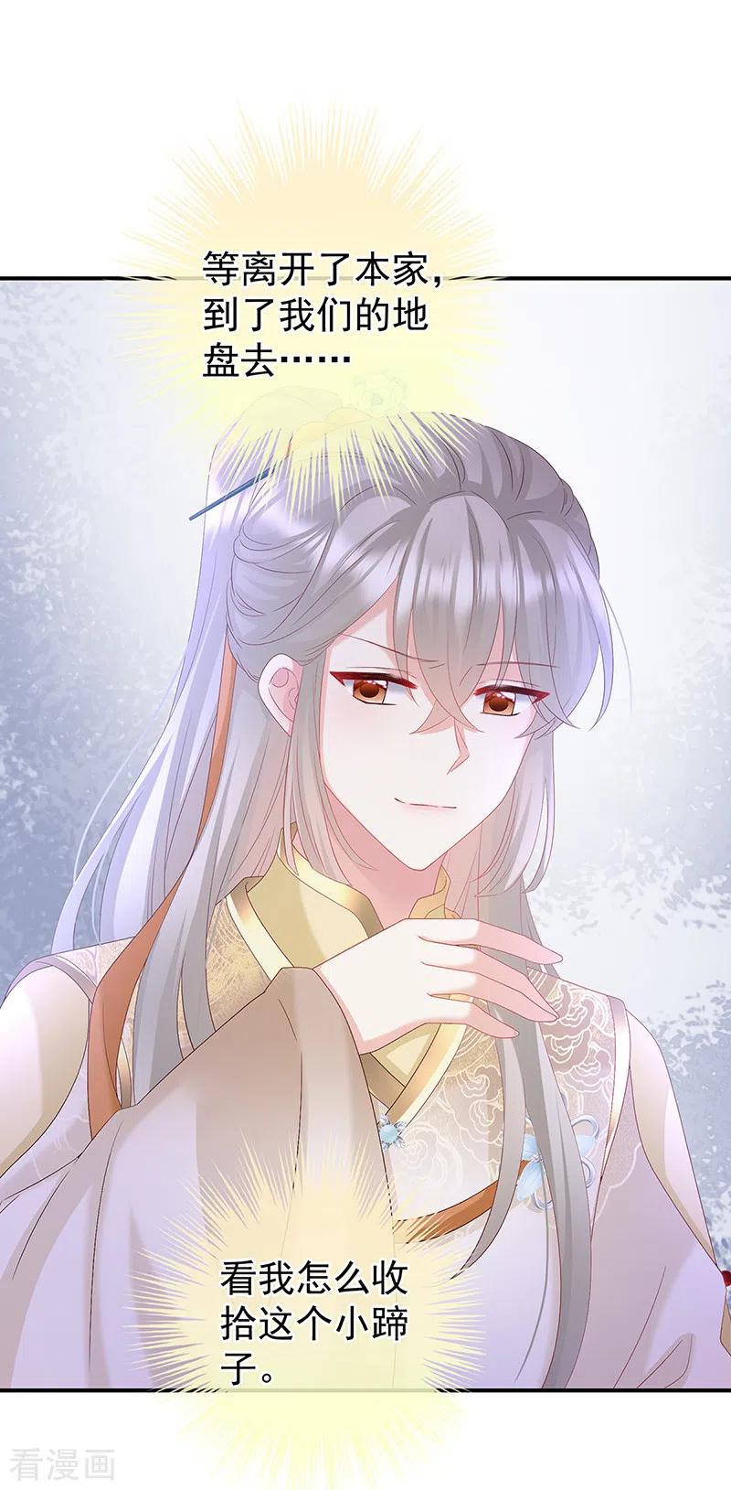 第140话地府人看不下去了！-娇夫有喜-拂晓联盟 Morel 扶摇文化（第18张）