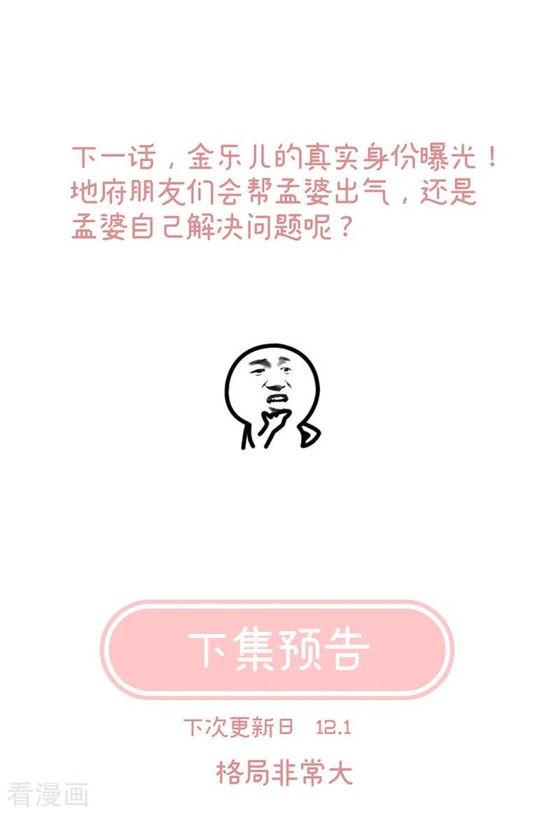第140话地府人看不下去了！-娇夫有喜-拂晓联盟 Morel 扶摇文化（第39张）