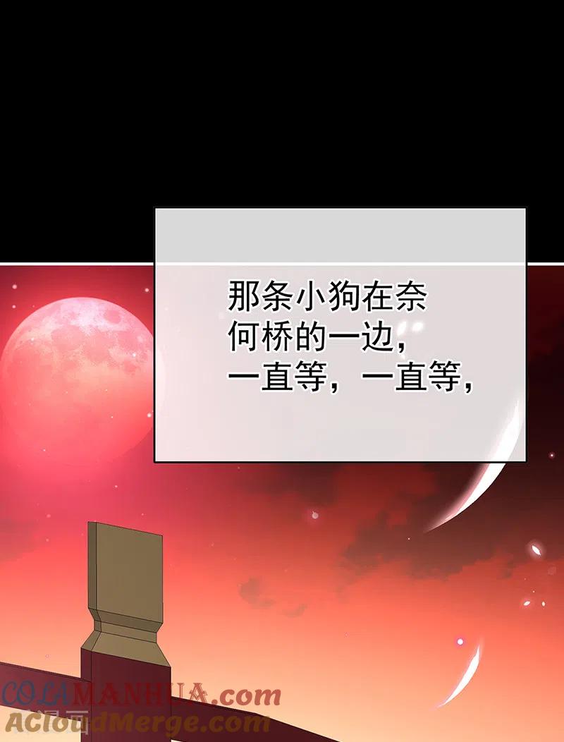 第141话你就是那只狗！-娇夫有喜-拂晓联盟 Morel 扶摇文化（第15张）