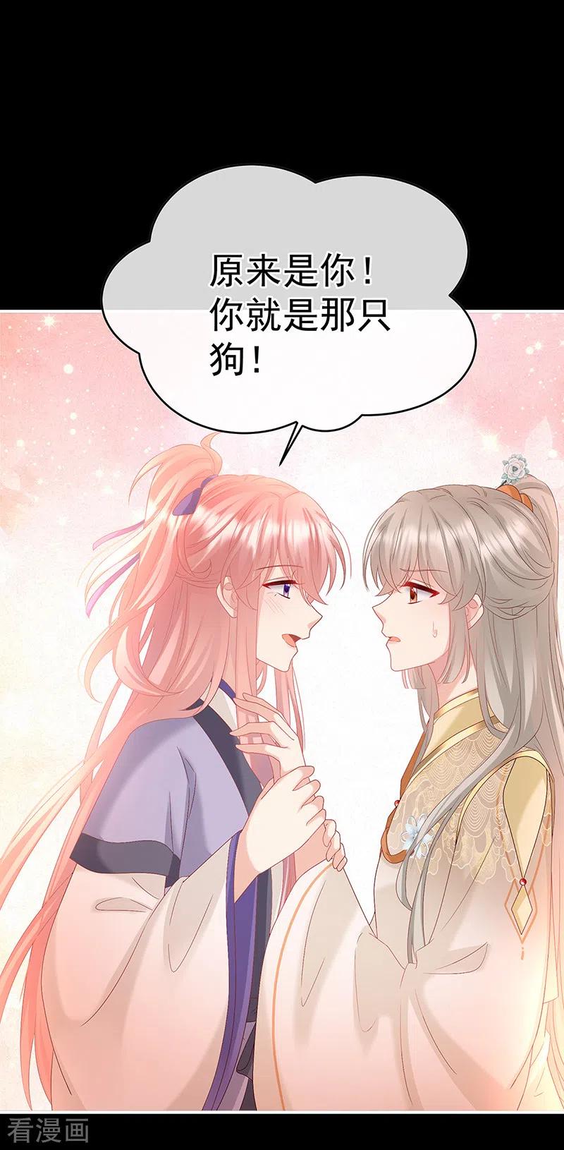 第141话你就是那只狗！-娇夫有喜-拂晓联盟 Morel 扶摇文化（第12张）