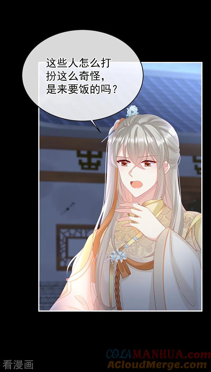 第141话你就是那只狗！-娇夫有喜-拂晓联盟 Morel 扶摇文化（第3张）