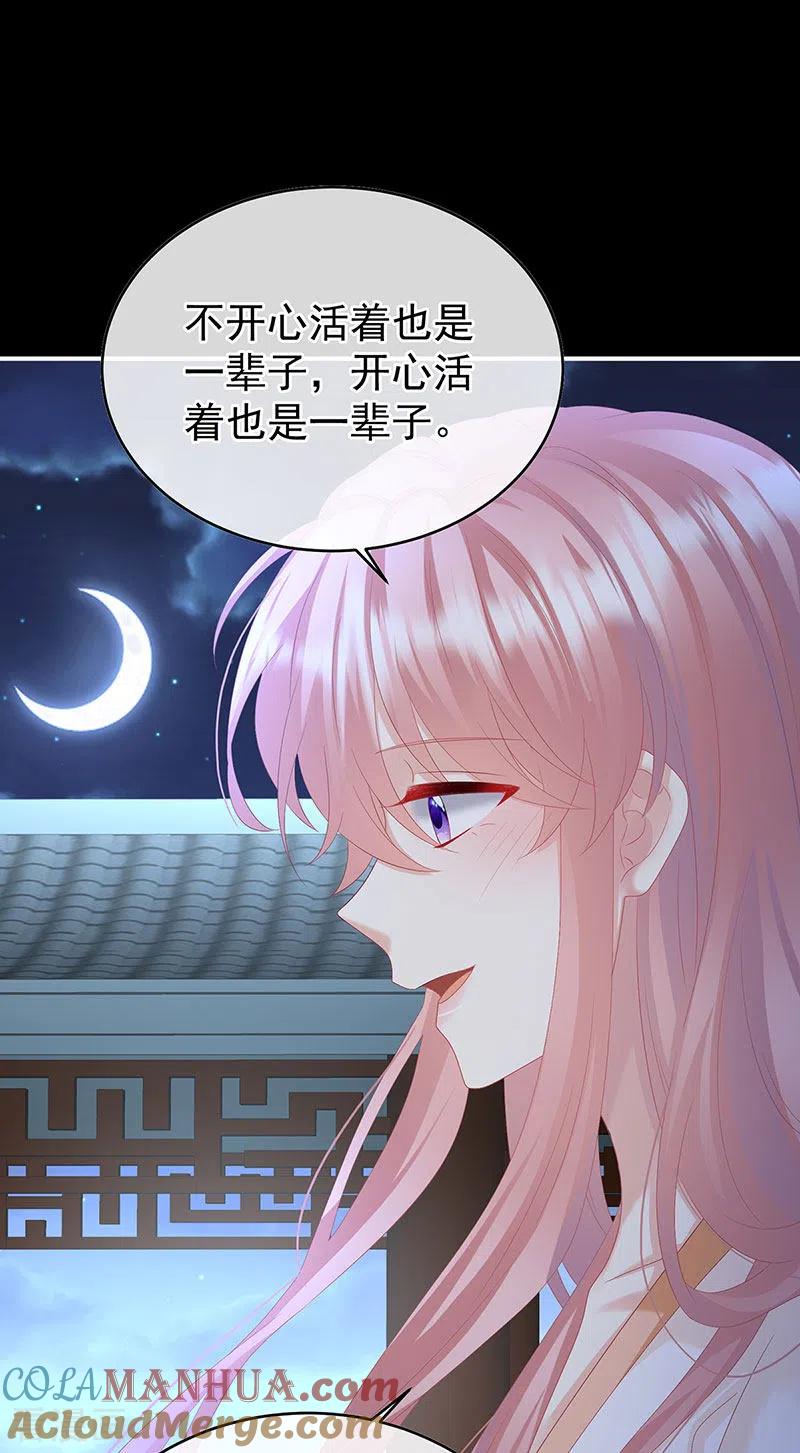 第143话生死相随-娇夫有喜-拂晓联盟 Morel 扶摇文化（第19张）