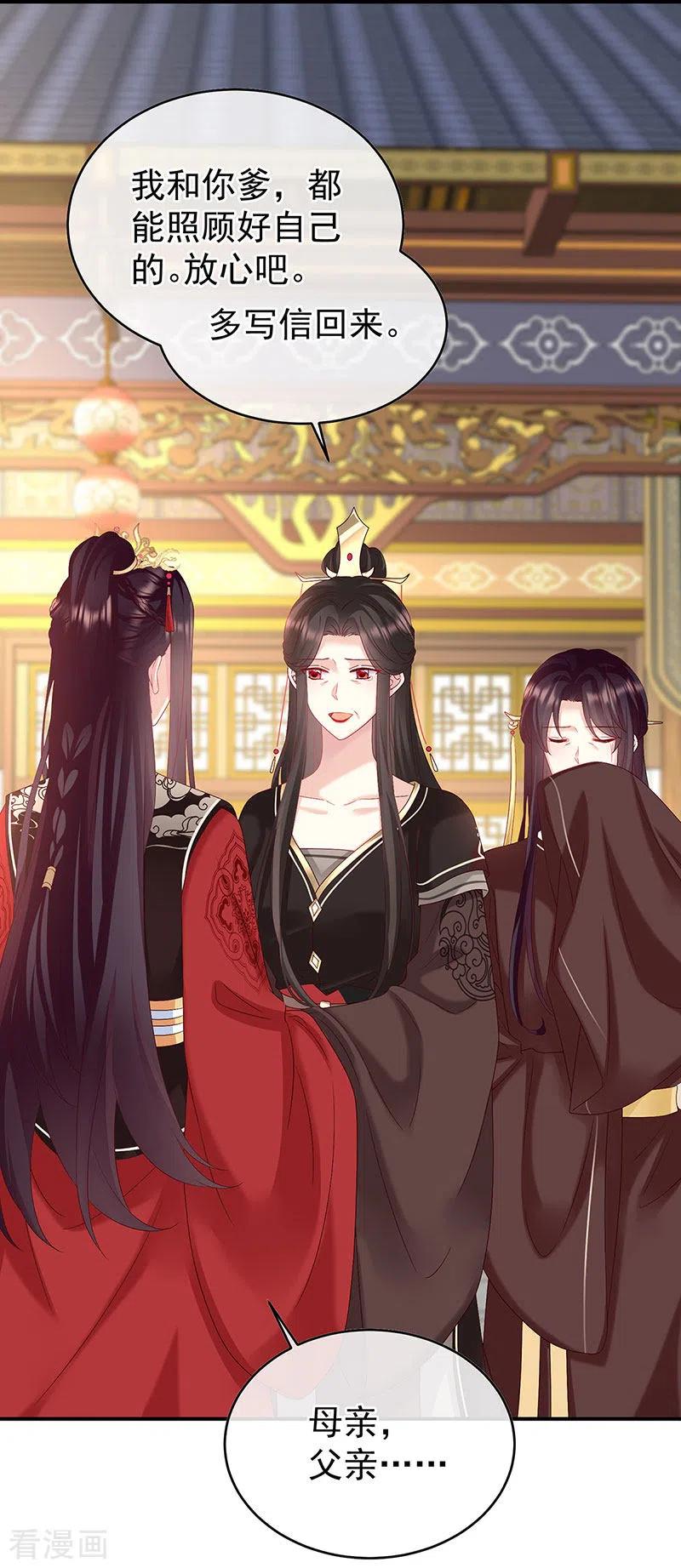 第143话生死相随-娇夫有喜-拂晓联盟 Morel 扶摇文化（第24张）