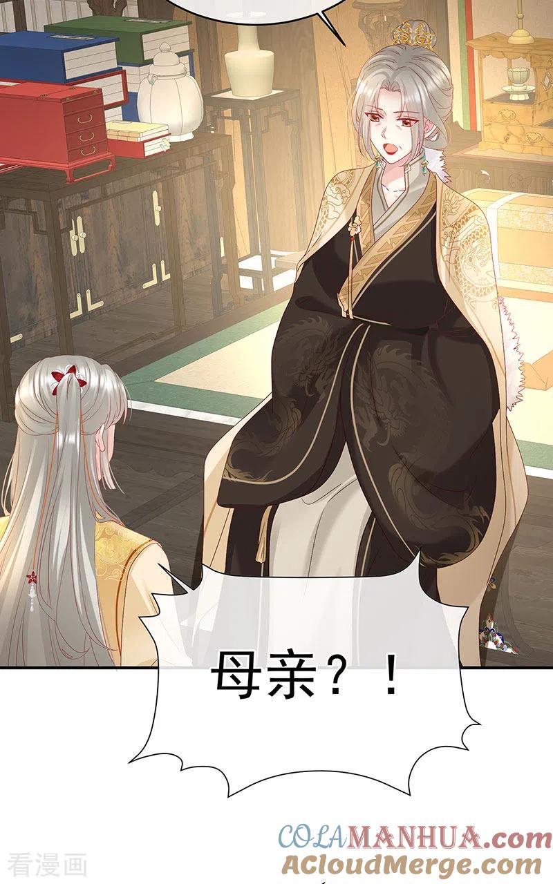 第143话生死相随-娇夫有喜-拂晓联盟 Morel 扶摇文化（第7张）