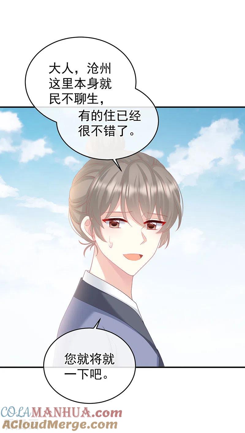 第143话生死相随-娇夫有喜-拂晓联盟 Morel 扶摇文化（第31张）