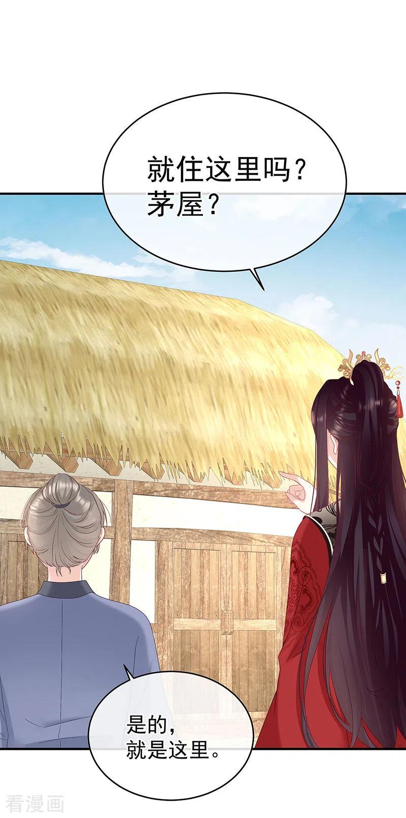 第143话生死相随-娇夫有喜-拂晓联盟 Morel 扶摇文化（第30张）
