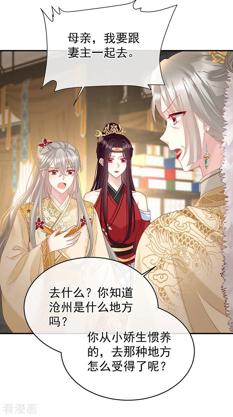 第143话生死相随-娇夫有喜-拂晓联盟 Morel 扶摇文化（第8张）