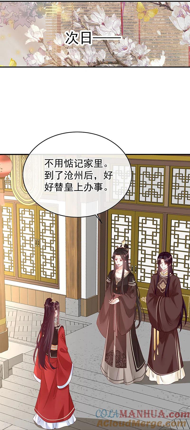第143话生死相随-娇夫有喜-拂晓联盟 Morel 扶摇文化（第23张）