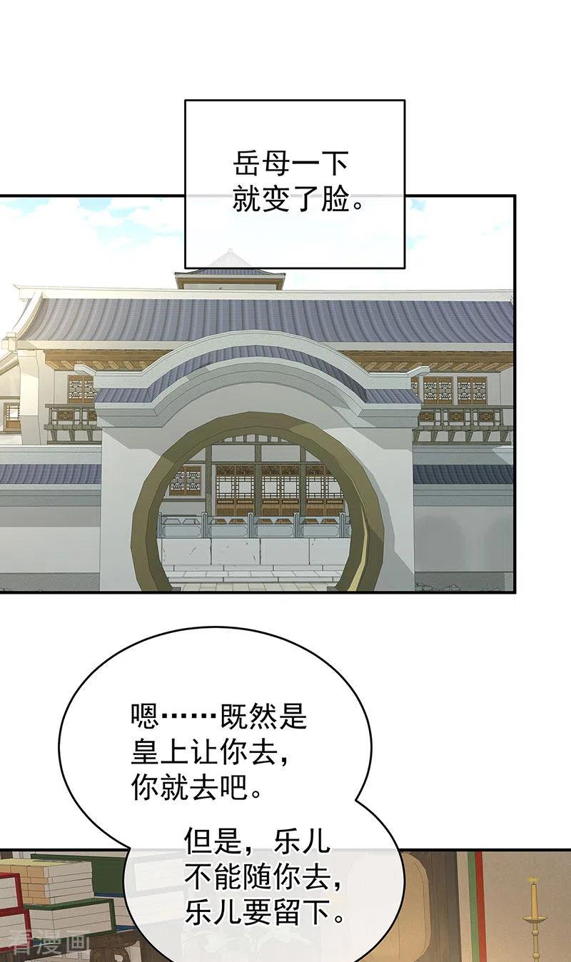 第143话生死相随-娇夫有喜-拂晓联盟 Morel 扶摇文化（第6张）