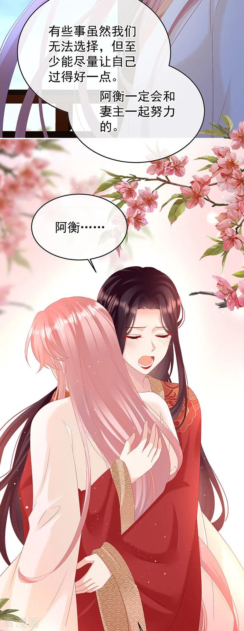 第143话生死相随-娇夫有喜-拂晓联盟 Morel 扶摇文化（第20张）