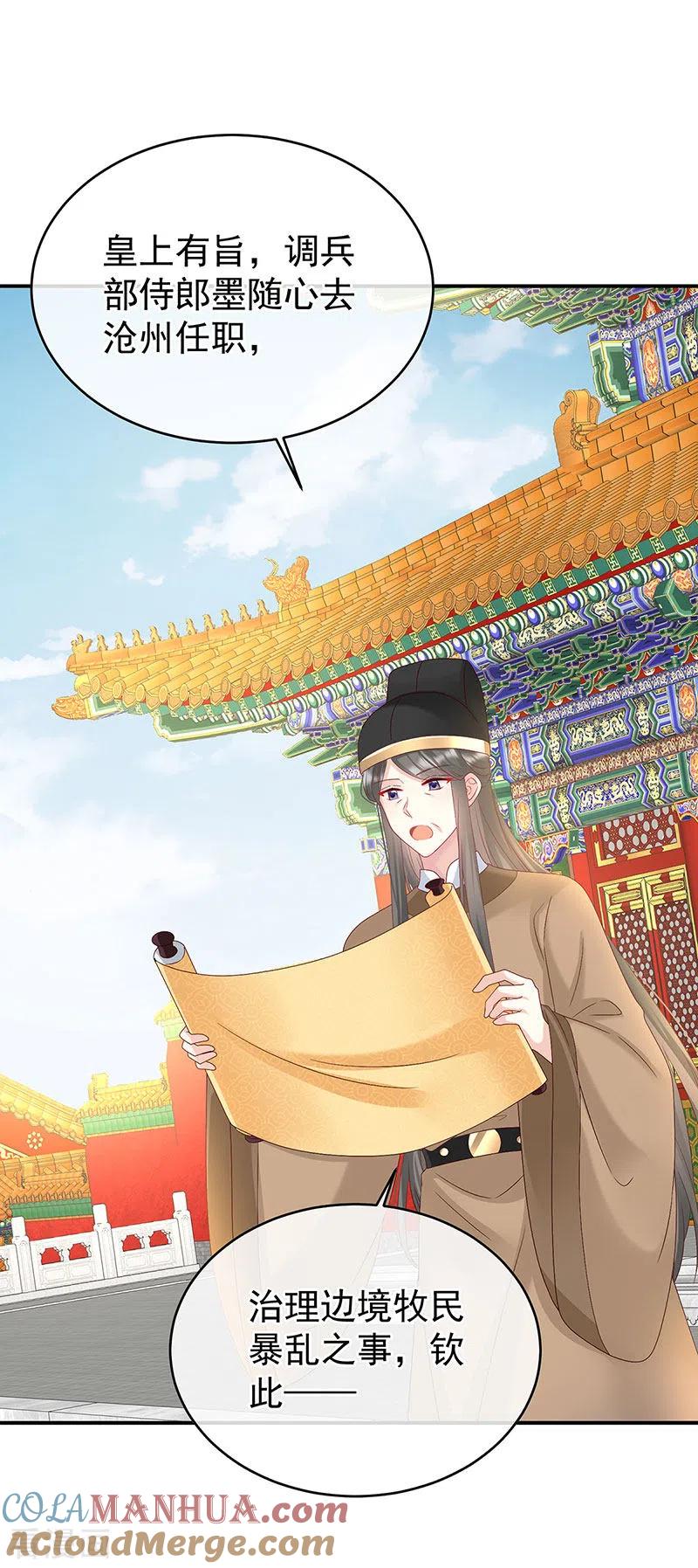 第143话生死相随-娇夫有喜-拂晓联盟 Morel 扶摇文化（第3张）