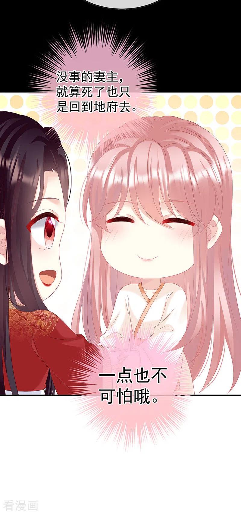 第143话生死相随-娇夫有喜-拂晓联盟 Morel 扶摇文化（第22张）