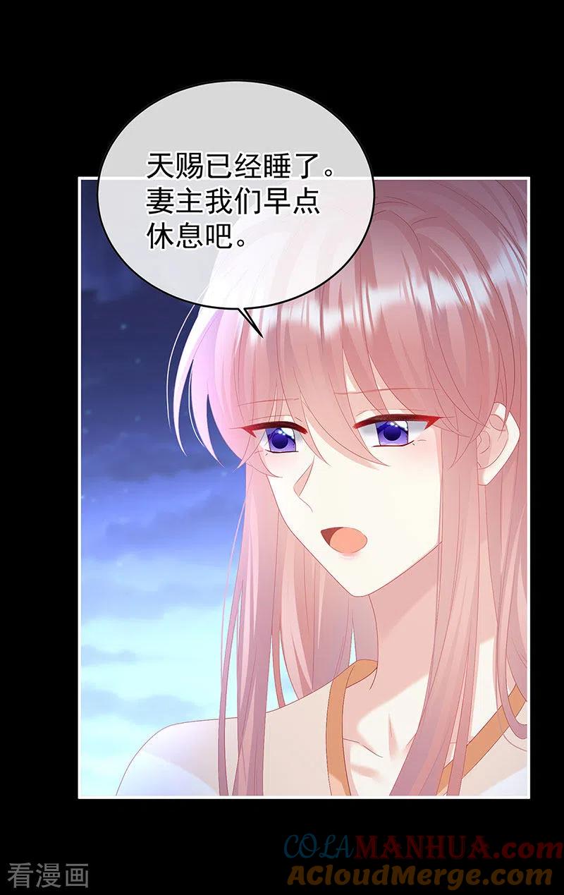 第143话生死相随-娇夫有喜-拂晓联盟 Morel 扶摇文化（第13张）