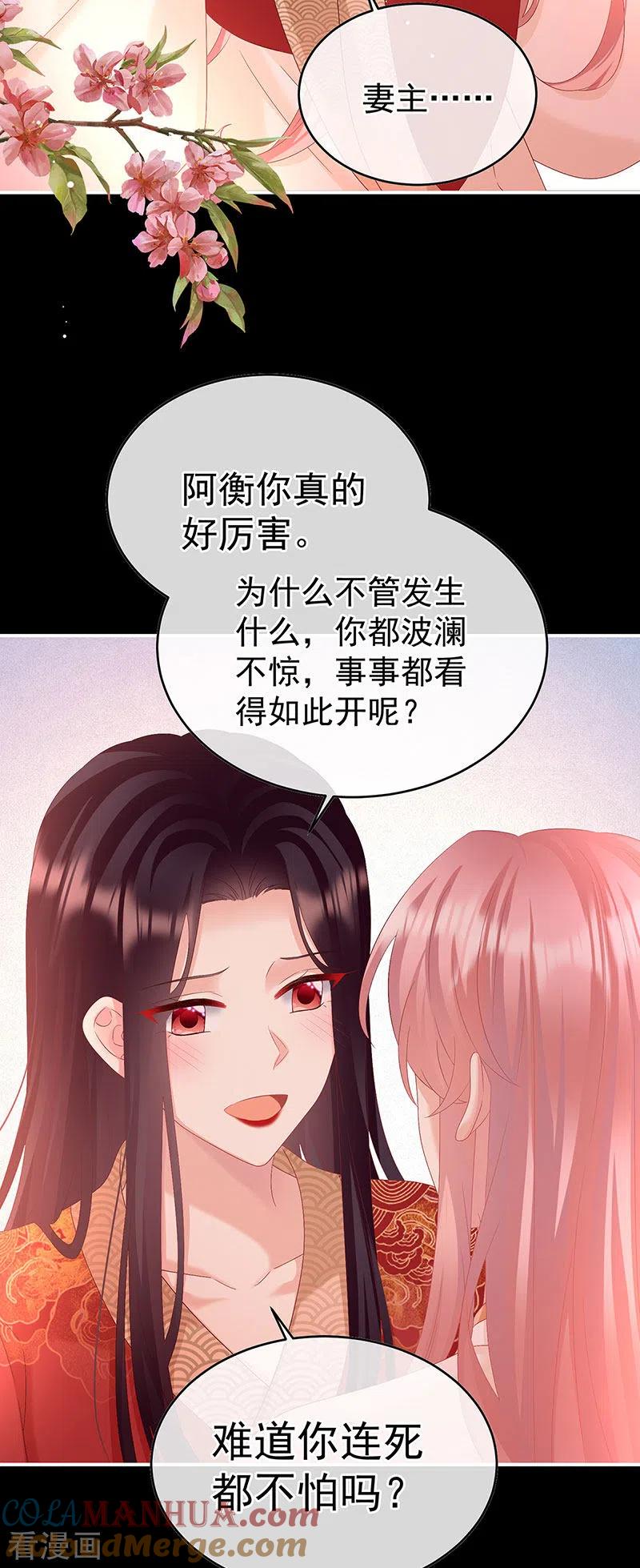 第143话生死相随-娇夫有喜-拂晓联盟 Morel 扶摇文化（第21张）