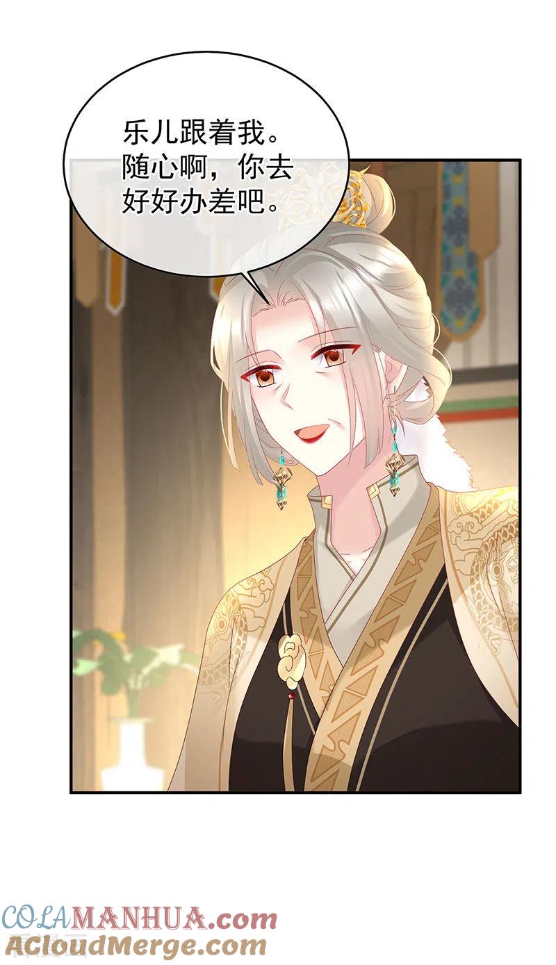 第143话生死相随-娇夫有喜-拂晓联盟 Morel 扶摇文化（第9张）