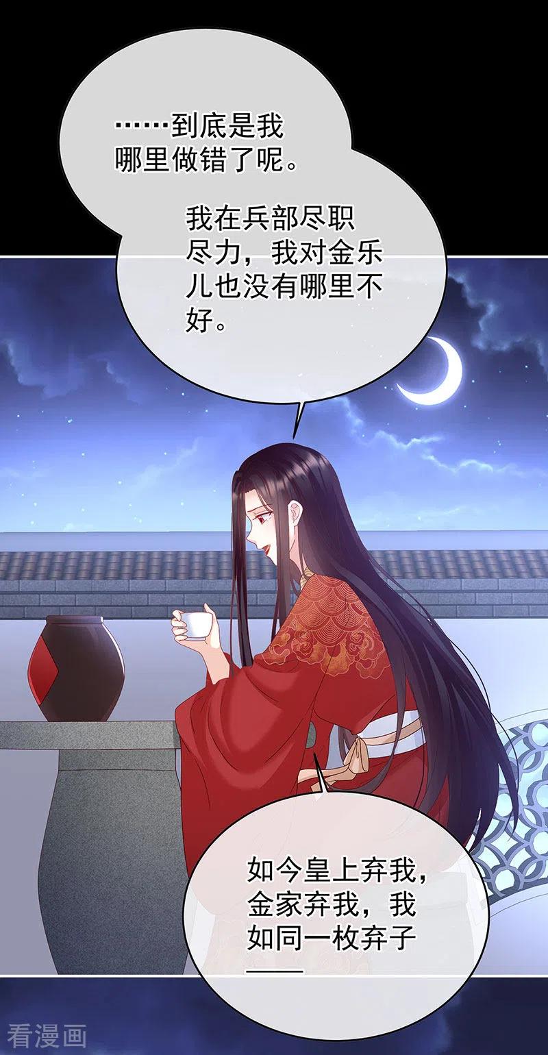 第143话生死相随-娇夫有喜-拂晓联盟 Morel 扶摇文化（第14张）