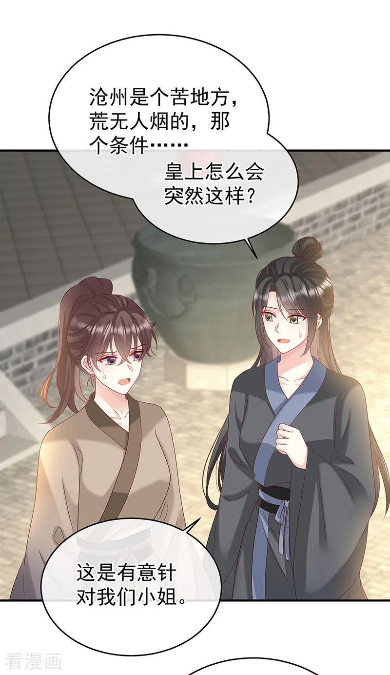 第143话生死相随-娇夫有喜-拂晓联盟 Morel 扶摇文化（第4张）