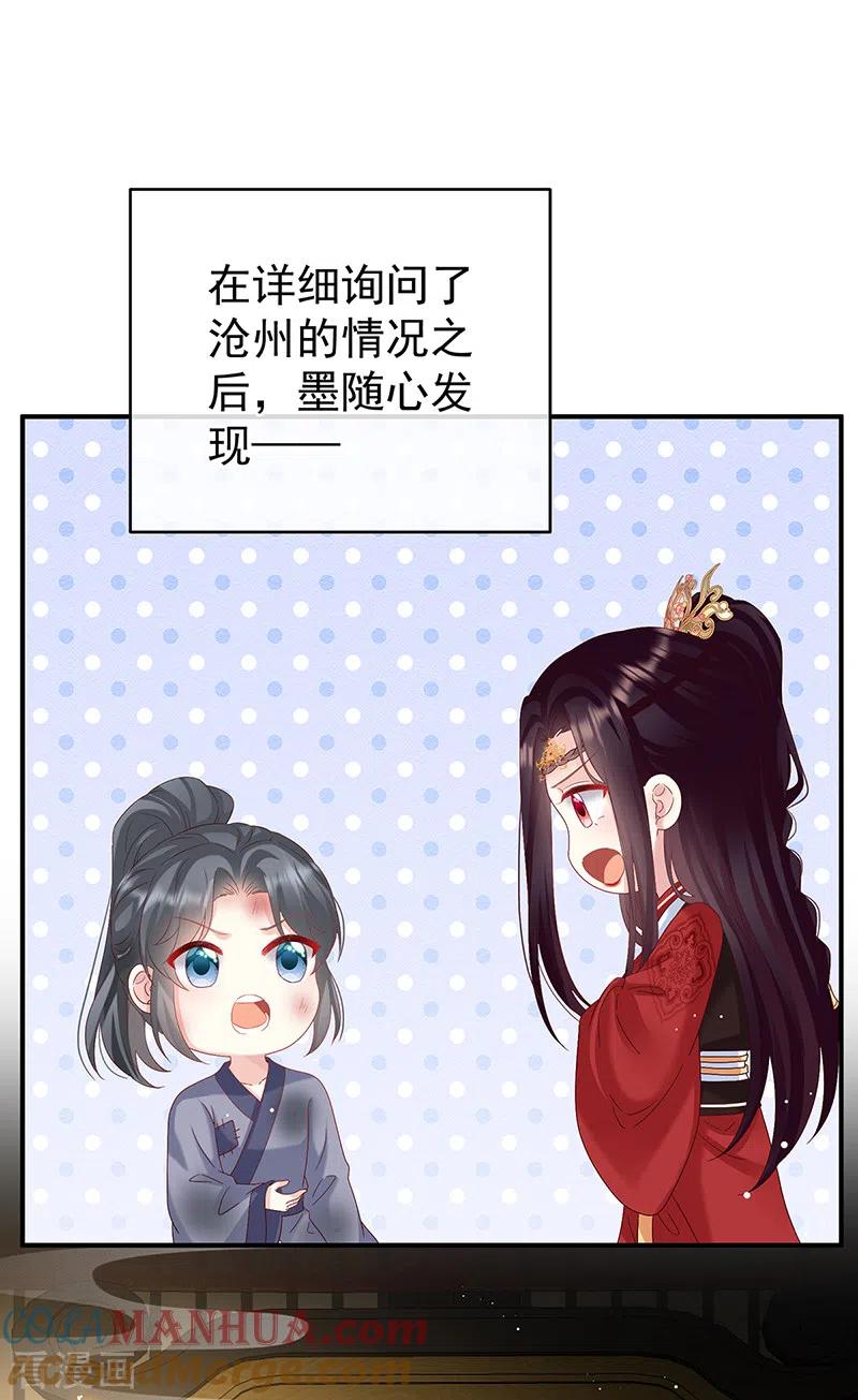 第144话为官-娇夫有喜-拂晓联盟 Morel 扶摇文化（第23张）