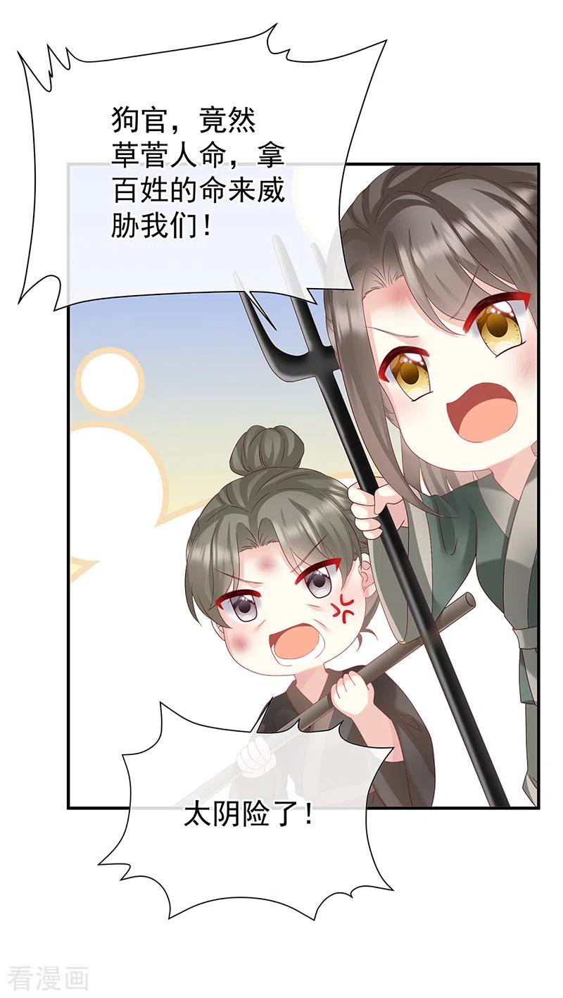 第144话为官-娇夫有喜-拂晓联盟 Morel 扶摇文化（第10张）