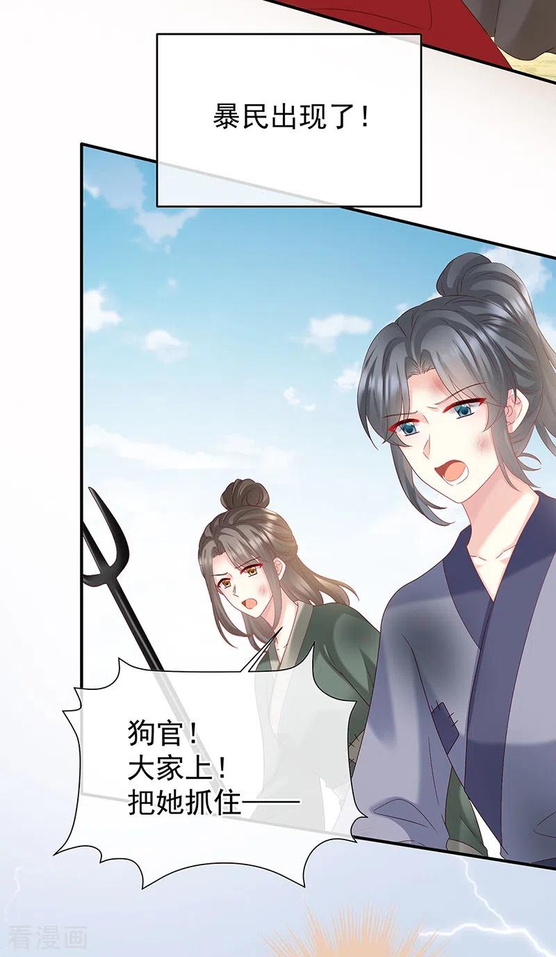 第144话为官-娇夫有喜-拂晓联盟 Morel 扶摇文化（第6张）