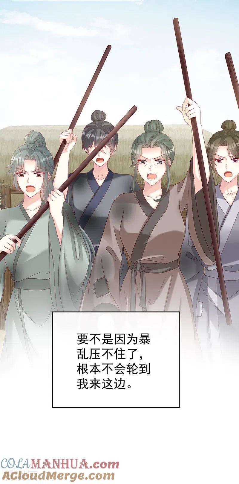 第144话为官-娇夫有喜-拂晓联盟 Morel 扶摇文化（第27张）