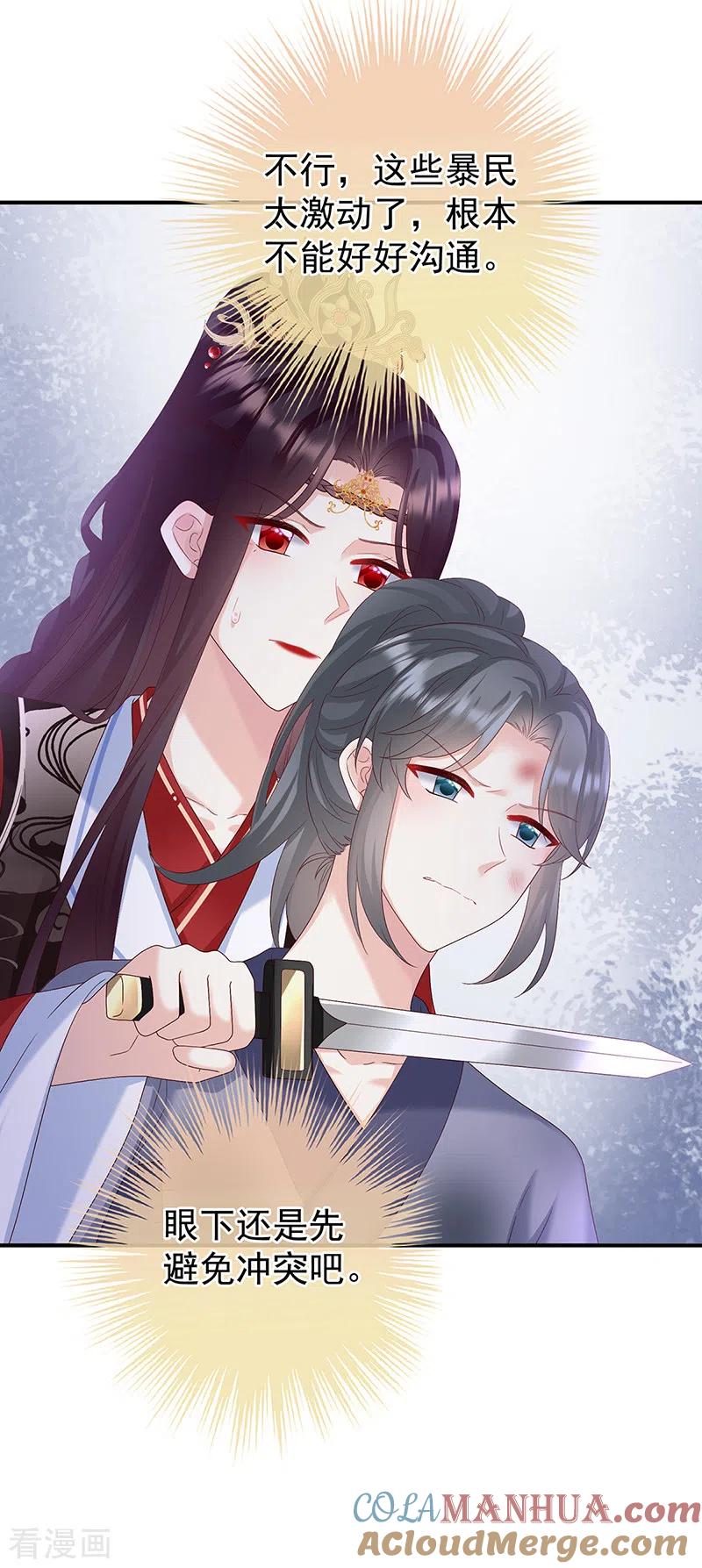 第144话为官-娇夫有喜-拂晓联盟 Morel 扶摇文化（第15张）