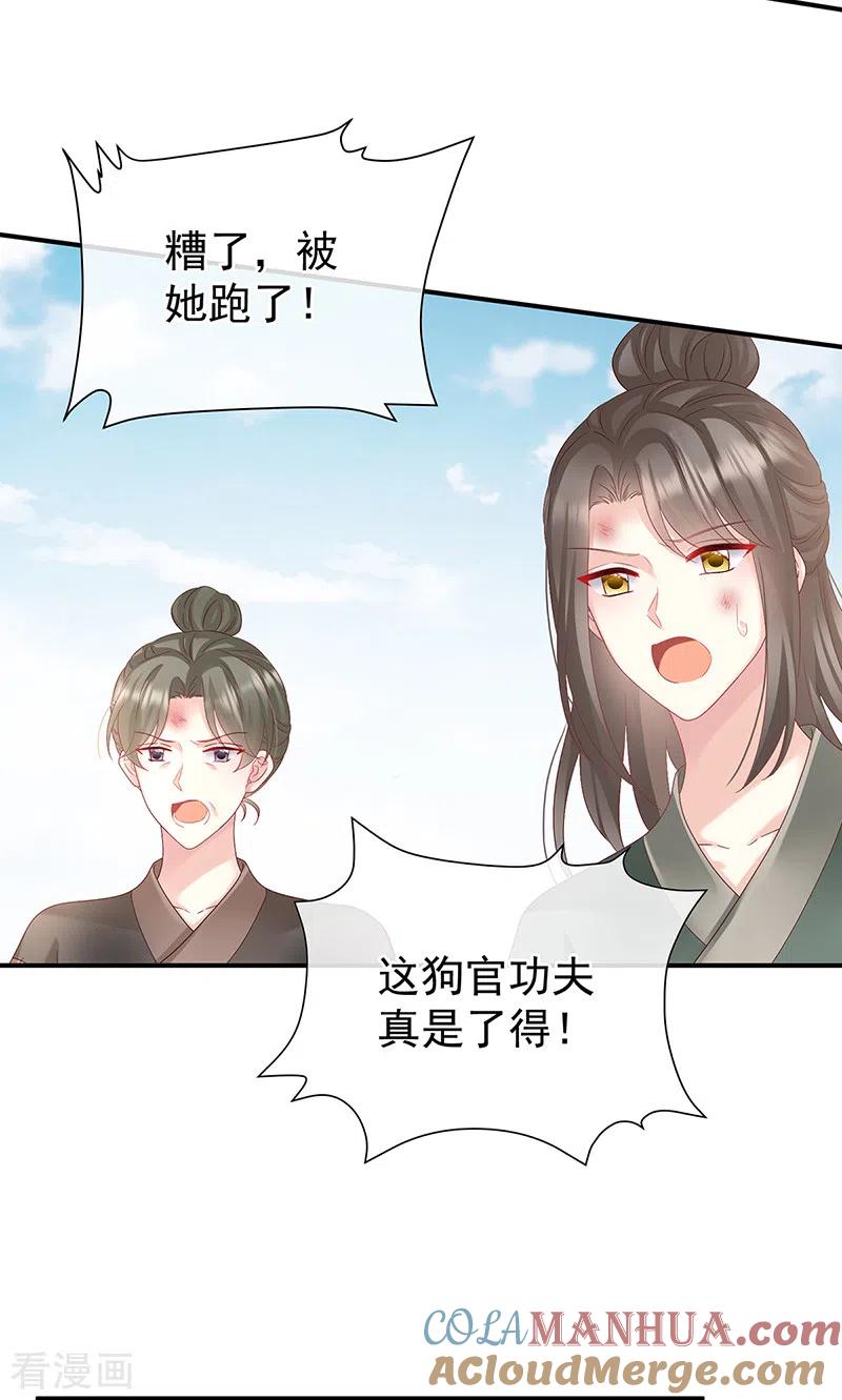 第144话为官-娇夫有喜-拂晓联盟 Morel 扶摇文化（第17张）