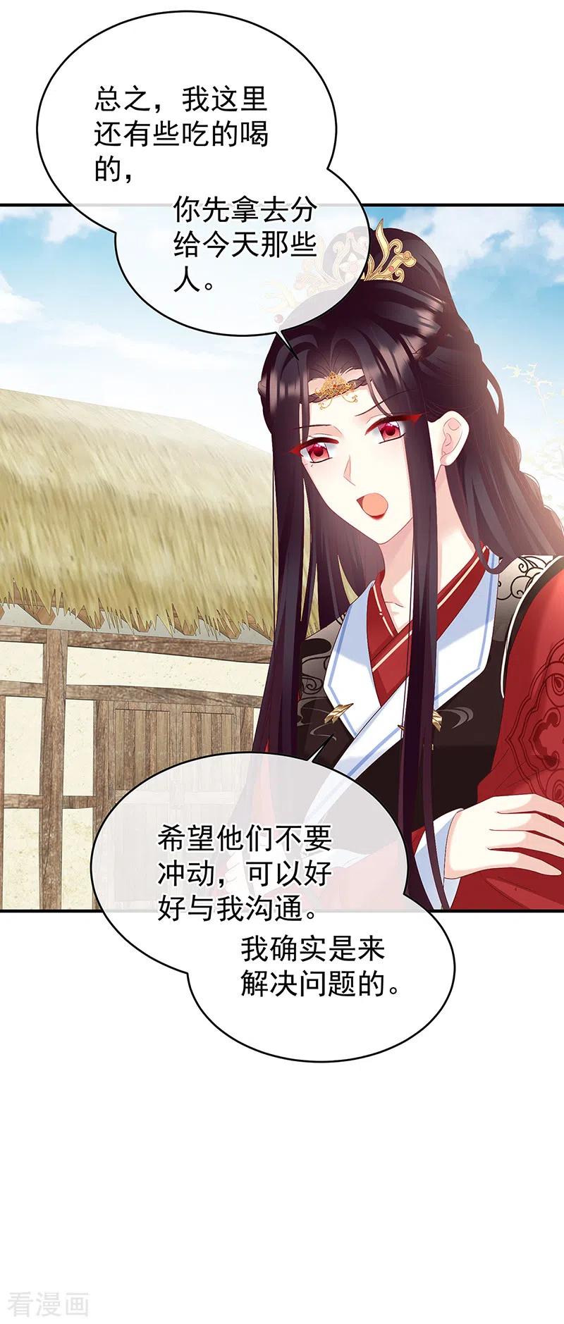 第144话为官-娇夫有喜-拂晓联盟 Morel 扶摇文化（第28张）