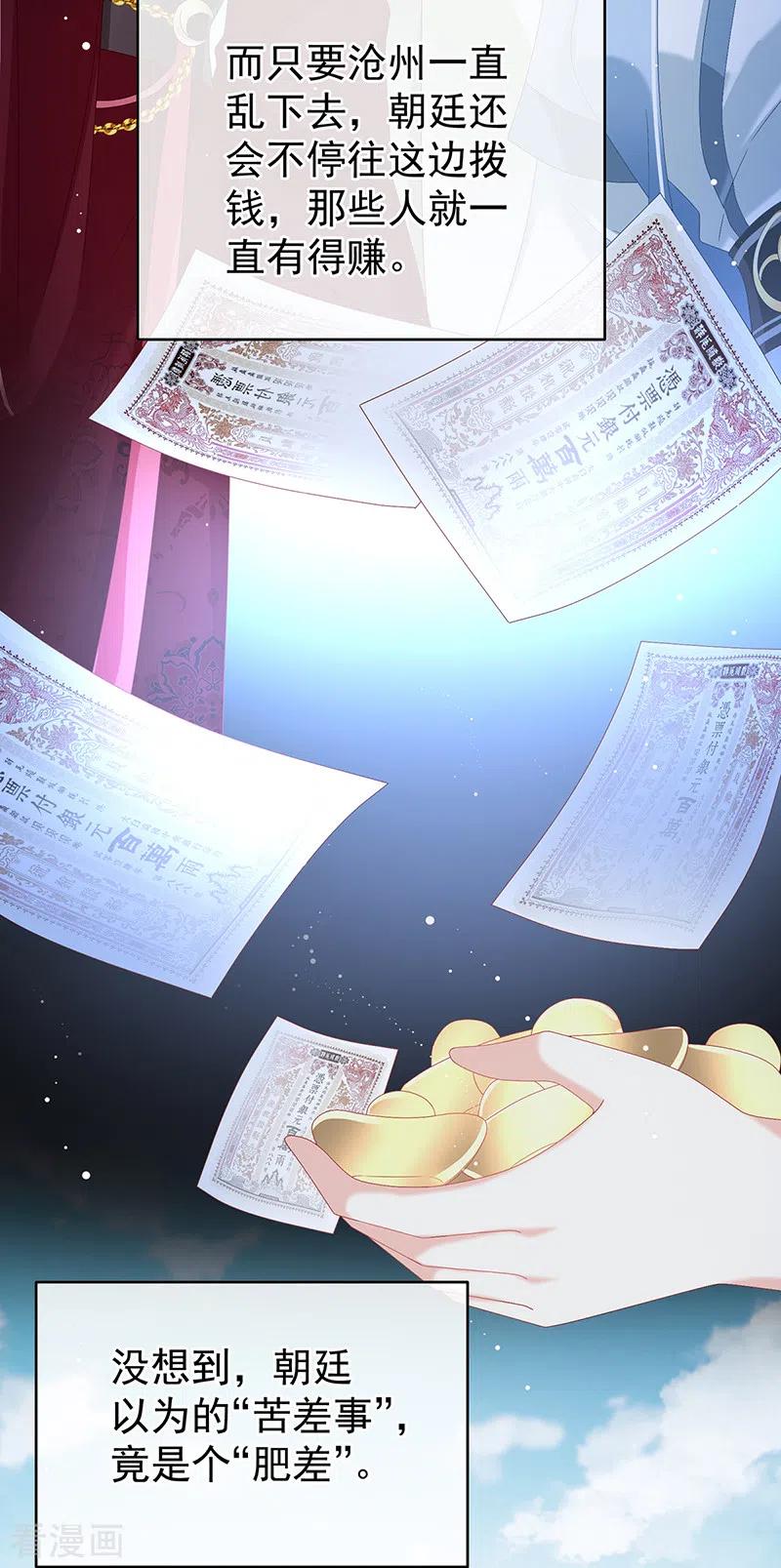 第144话为官-娇夫有喜-拂晓联盟 Morel 扶摇文化（第26张）