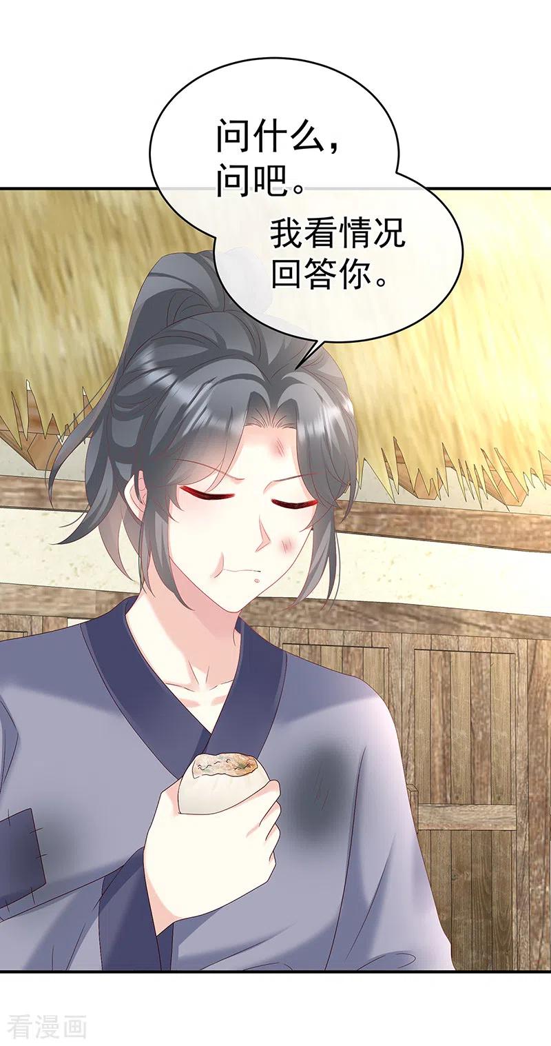 第144话为官-娇夫有喜-拂晓联盟 Morel 扶摇文化（第22张）