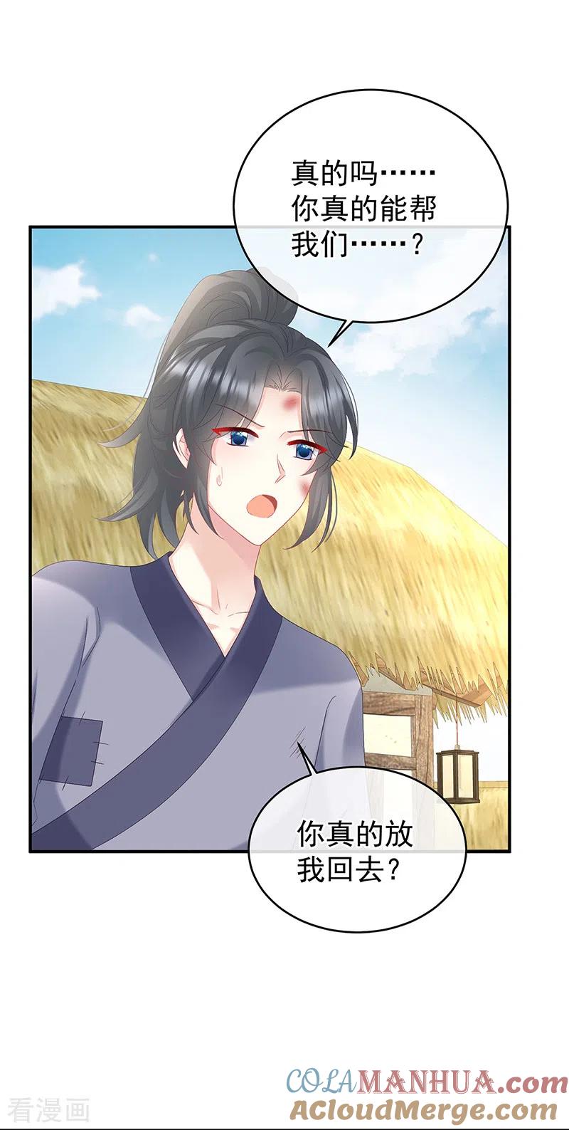 第144话为官-娇夫有喜-拂晓联盟 Morel 扶摇文化（第29张）