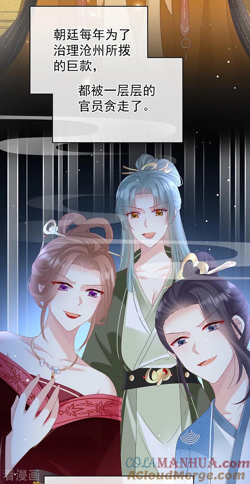第144话为官-娇夫有喜-拂晓联盟 Morel 扶摇文化（第25张）