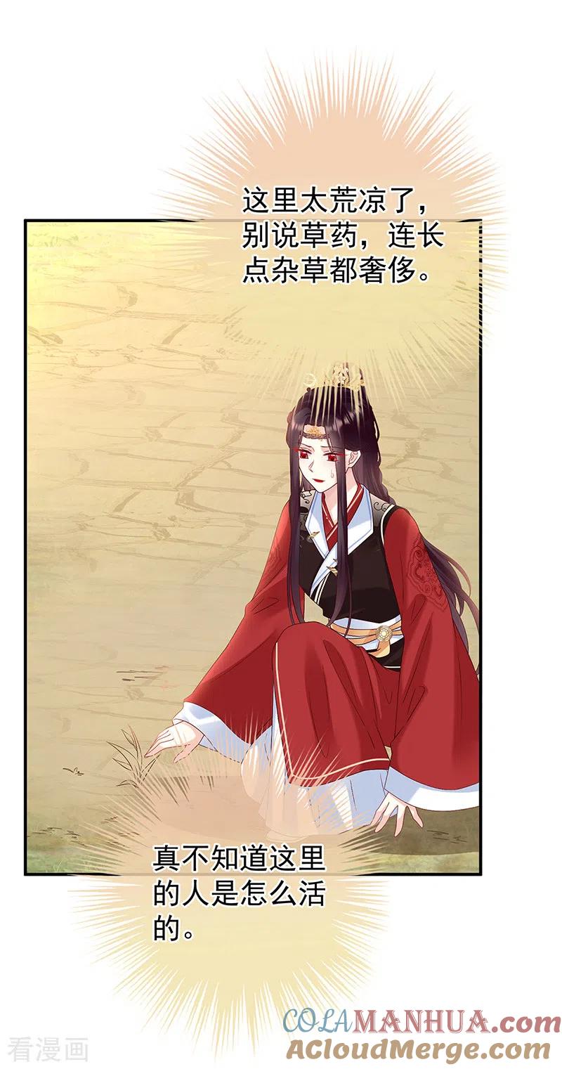 第144话为官-娇夫有喜-拂晓联盟 Morel 扶摇文化（第3张）