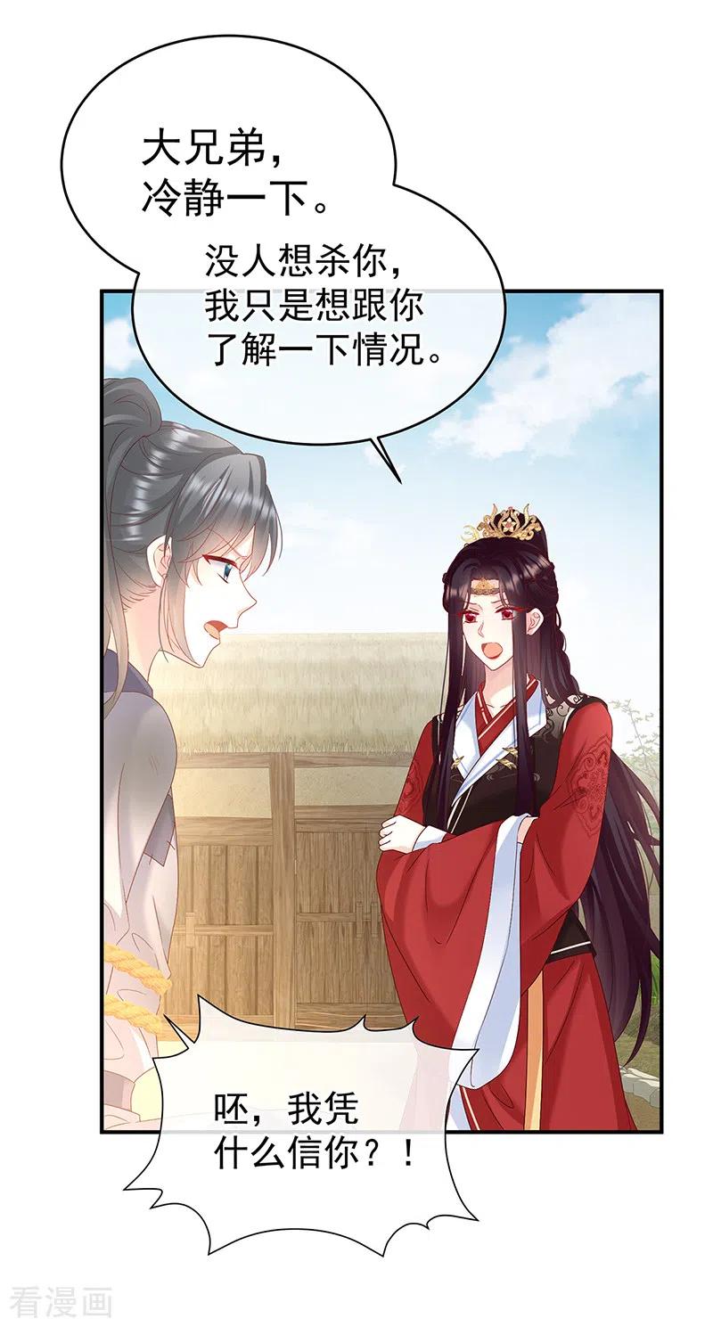 第144话为官-娇夫有喜-拂晓联盟 Morel 扶摇文化（第20张）