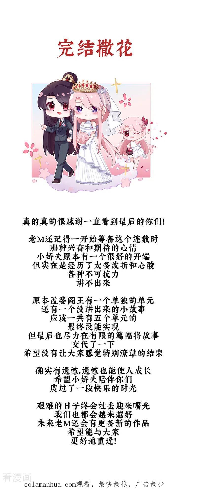 最终话光-娇夫有喜-拂晓联盟 Morel 扶摇文化（第38张）