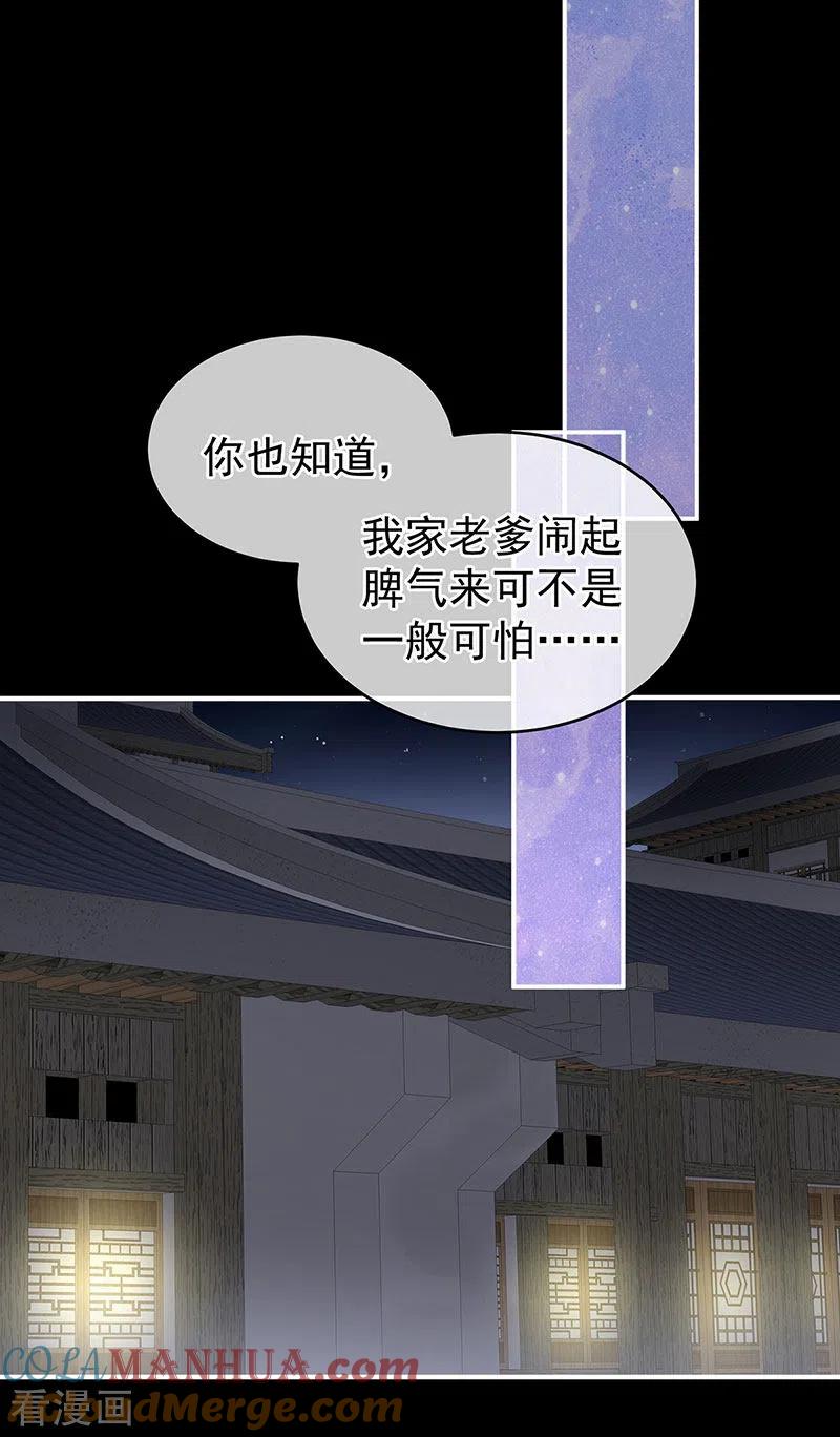 第16话离不开你-娇夫有喜-拂晓联盟 Morel 扶摇文化（第31张）