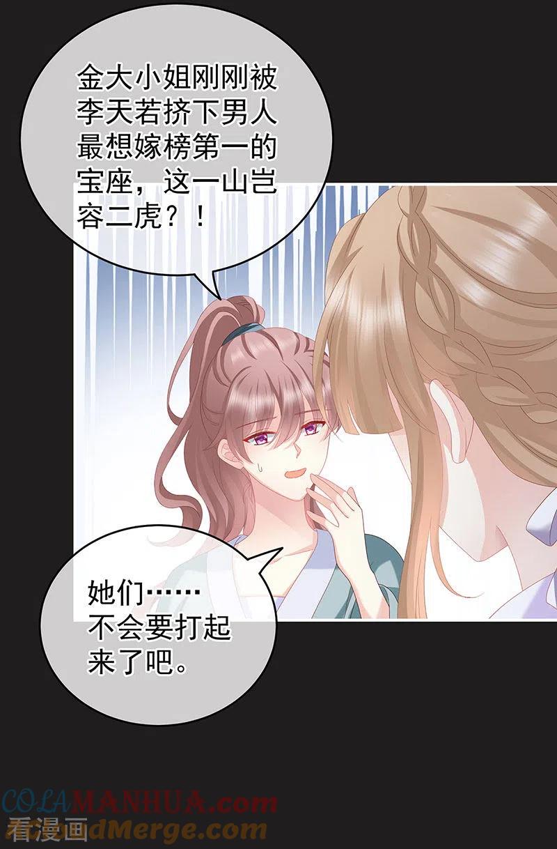 第16话离不开你-娇夫有喜-拂晓联盟 Morel 扶摇文化（第17张）