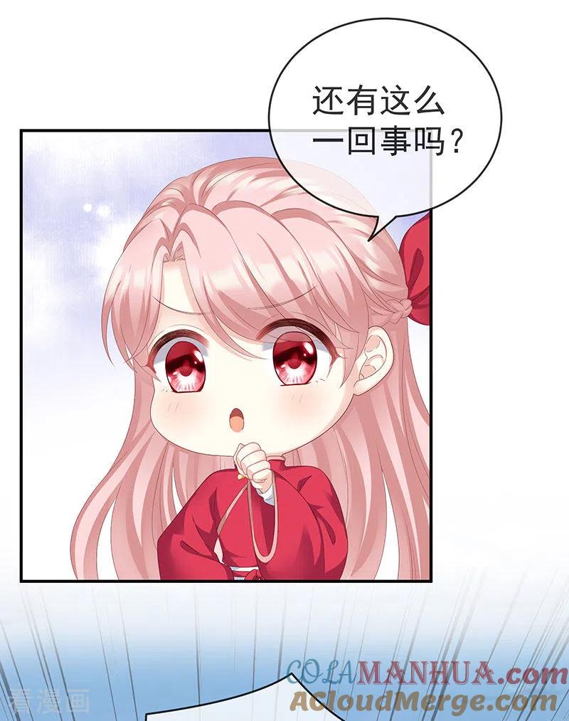 第17话你怎会变成现在这样？-娇夫有喜-拂晓联盟 Morel 扶摇文化（第24张）