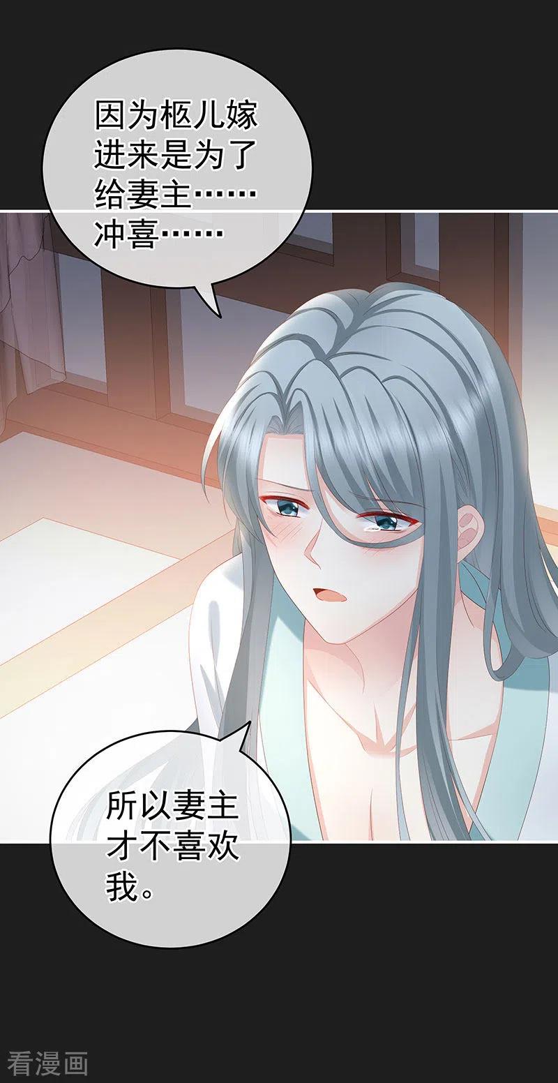 第17话你怎会变成现在这样？-娇夫有喜-拂晓联盟 Morel 扶摇文化（第7张）