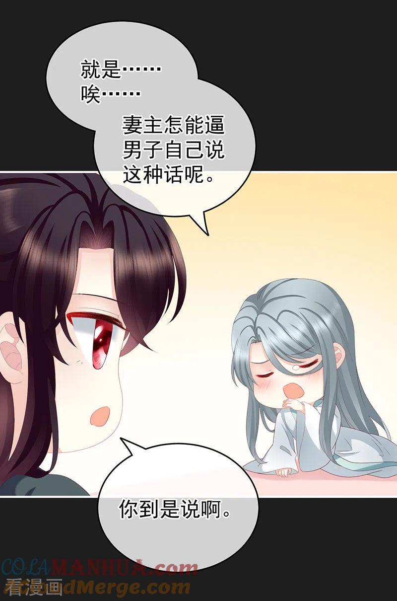 第17话你怎会变成现在这样？-娇夫有喜-拂晓联盟 Morel 扶摇文化（第3张）