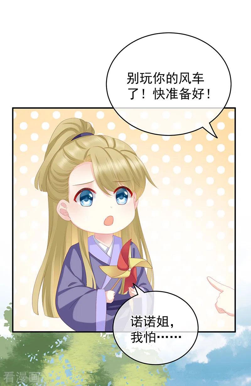 第17话你怎会变成现在这样？-娇夫有喜-拂晓联盟 Morel 扶摇文化（第28张）