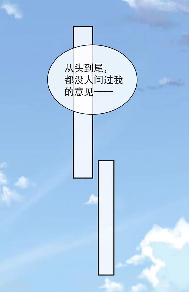 第17话你怎会变成现在这样？-娇夫有喜-拂晓联盟 Morel 扶摇文化（第16张）