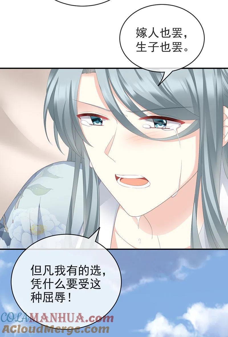 第17话你怎会变成现在这样？-娇夫有喜-拂晓联盟 Morel 扶摇文化（第15张）