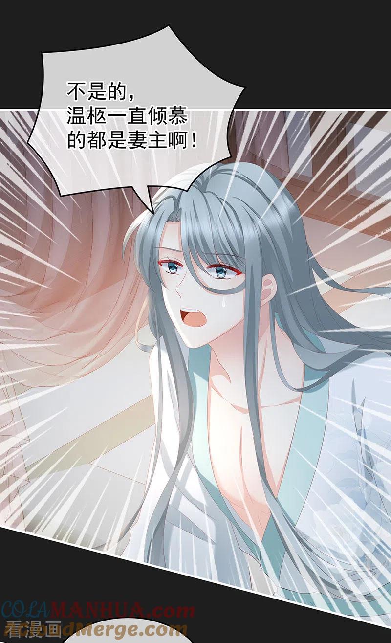 第17话你怎会变成现在这样？-娇夫有喜-拂晓联盟 Morel 扶摇文化（第9张）