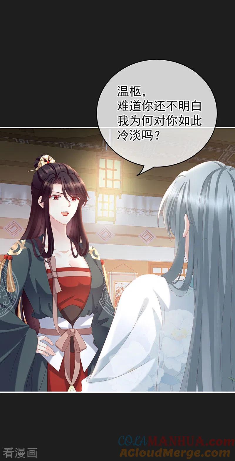 第17话你怎会变成现在这样？-娇夫有喜-拂晓联盟 Morel 扶摇文化（第6张）