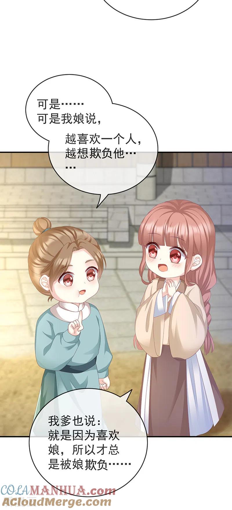 第17话你怎会变成现在这样？-娇夫有喜-拂晓联盟 Morel 扶摇文化（第21张）