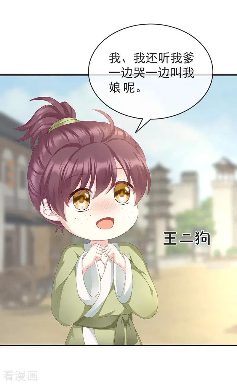 第17话你怎会变成现在这样？-娇夫有喜-拂晓联盟 Morel 扶摇文化（第22张）